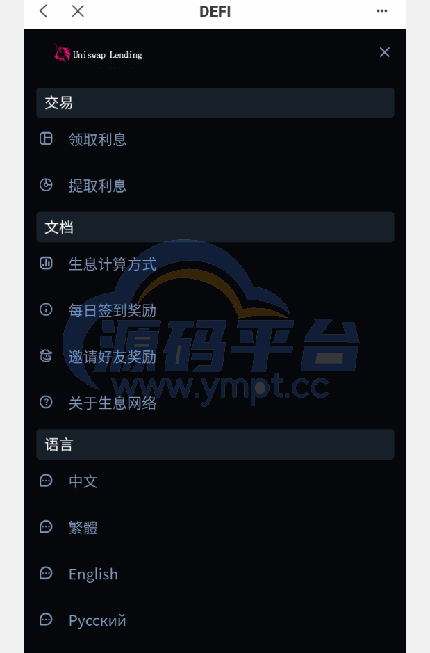图片[10]-多语言usdt质押授权秒U系统/质押生息系统/trc/erc/bsc三链授权 - 源码平台-源码平台