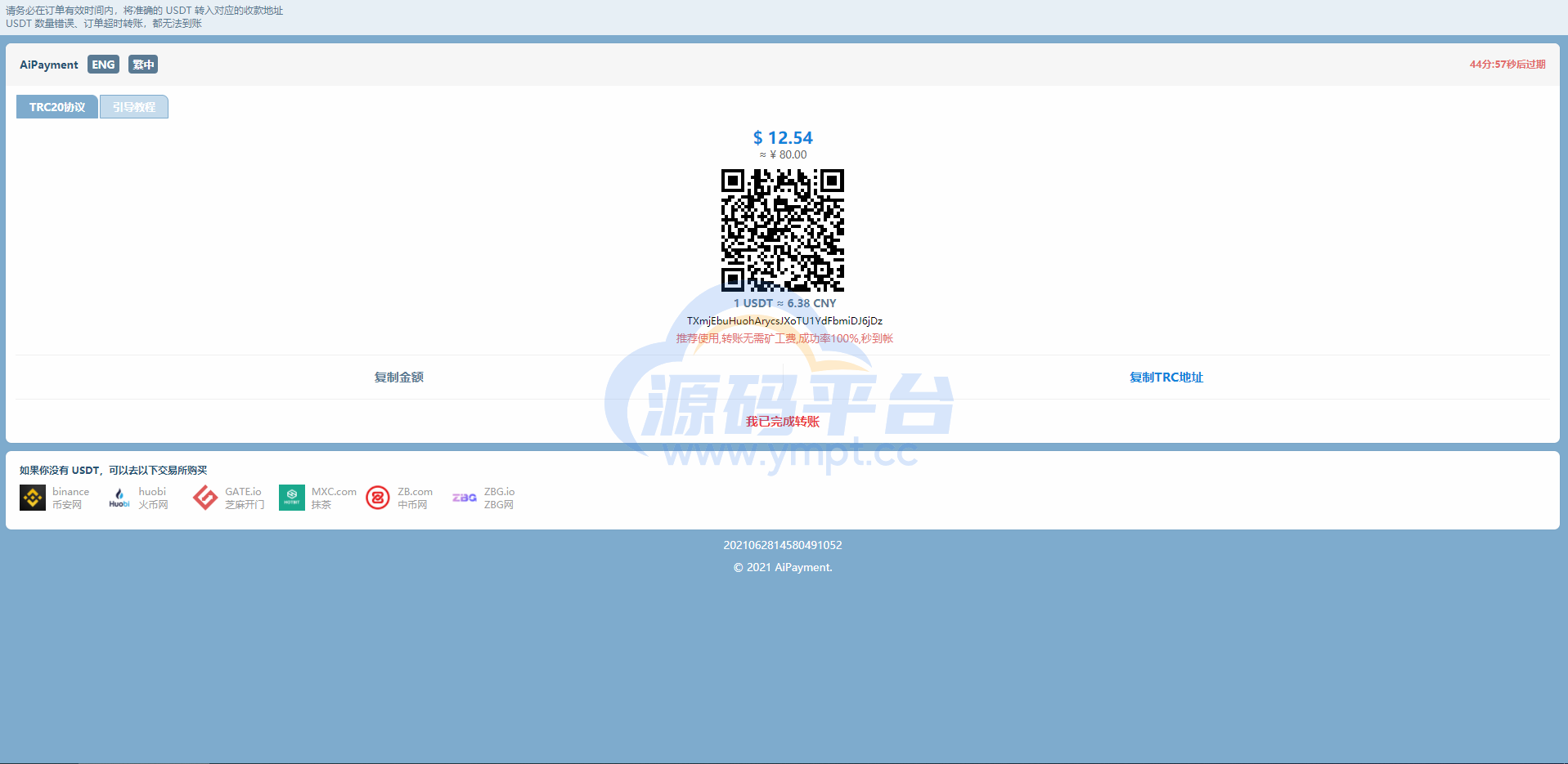 图片[4]-USDT支付/ERC20协议/usdt支付系统 - 源码平台-源码平台