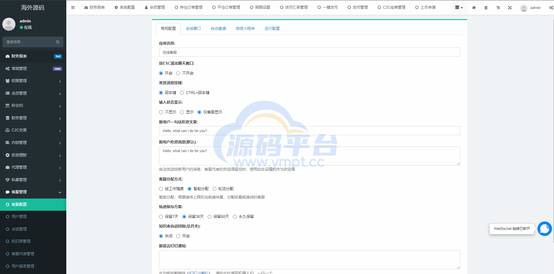 图片[29]-多语言交易所系统/秒合约交易/币币合约/c2c/质押投资 - 源码平台-源码平台