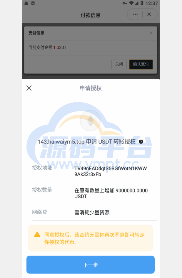 图片[12]-新版授权秒U系统/TRC/ERC/OKC/BSC多链多模板/多接口盗U系统 - 源码平台-源码平台