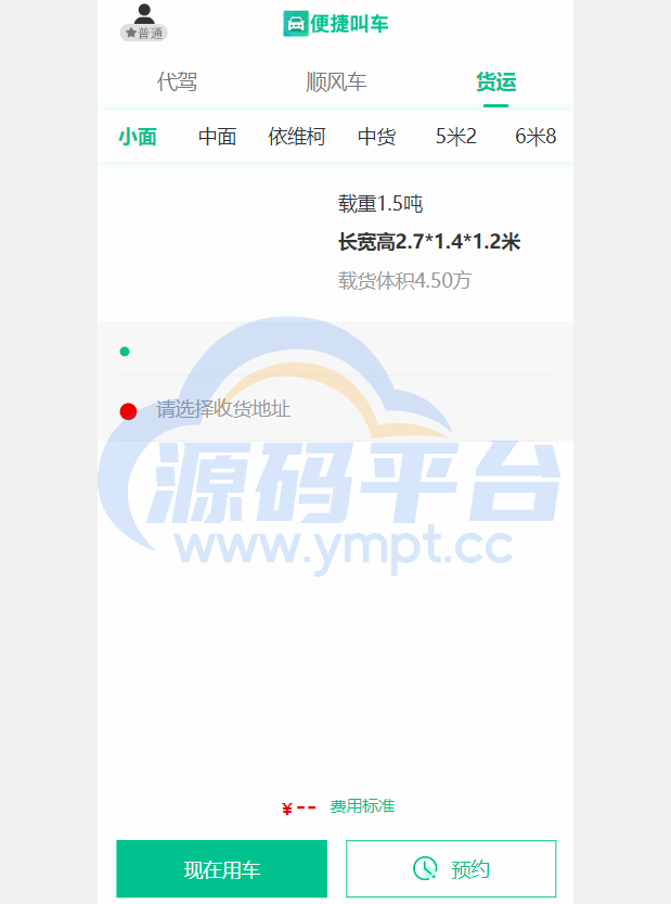 图片[8]-嘀嘀打车系统/网约车顺风车代驾打车源码/小程序APP源码司乘双端源码 - 源码平台-源码平台
