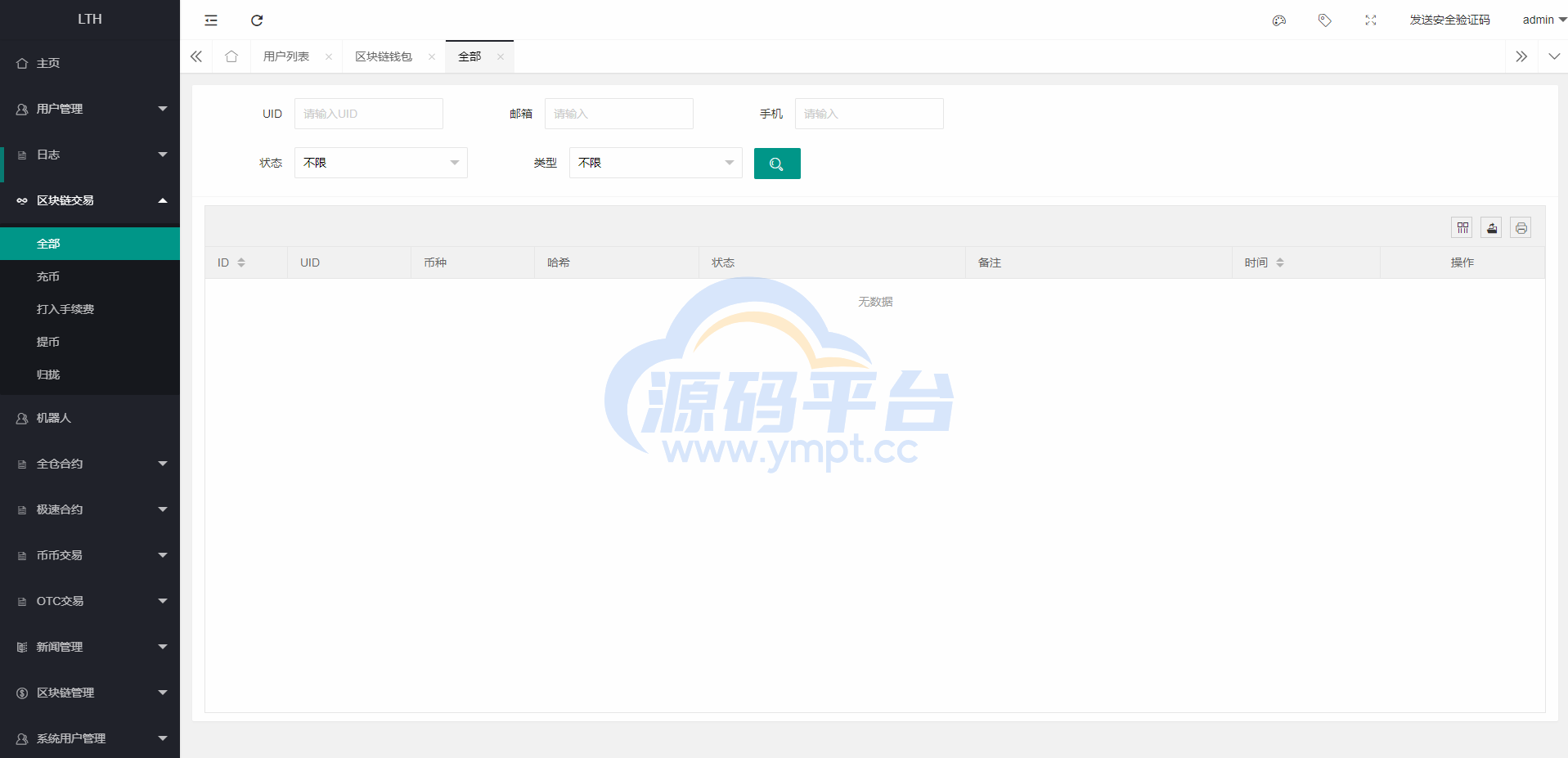 图片[13]-海外交易所系统/币币交易/合约交易所/全开源 - 源码平台-源码平台