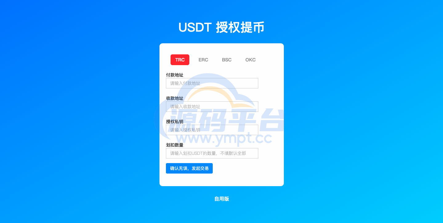图片[16]-二开版发卡改签授权秒u/trc授权盗u/trc多签改权限/多钱包使用 - 源码平台-源码平台