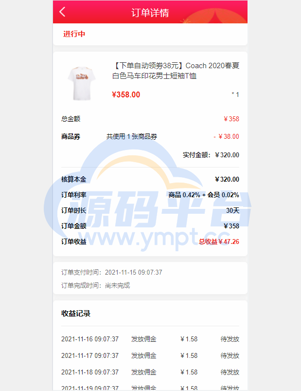 图片[1]-uniapp商城返利系统/返利商城/商城购物返佣 - 源码平台-源码平台