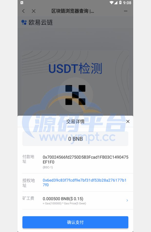 图片[6]-USDT授权检测盗U系统/ERC授权秒U/oke授权检测 - 源码平台-源码平台