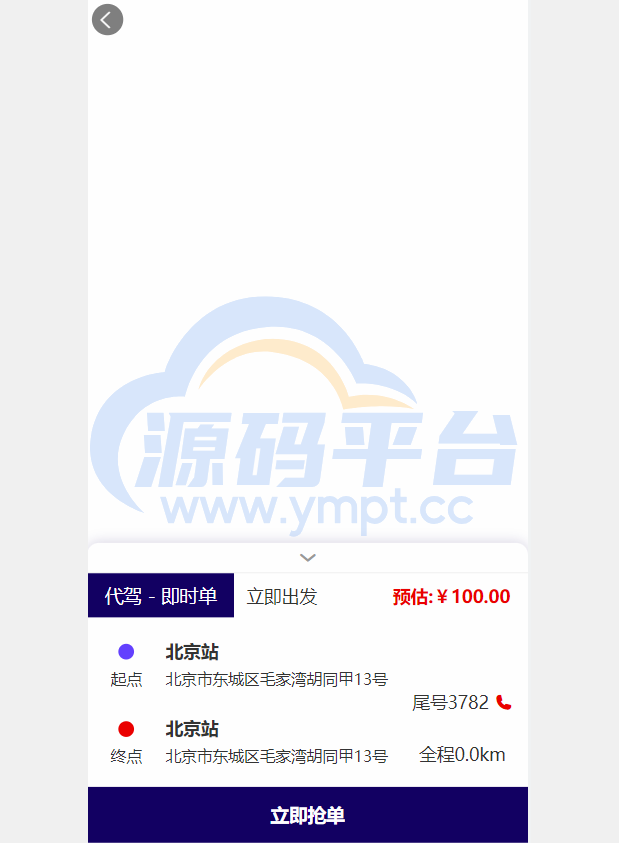 图片[9]-嘀嘀打车系统/网约车顺风车代驾打车源码/小程序APP源码司乘双端源码 - 源码平台-源码平台