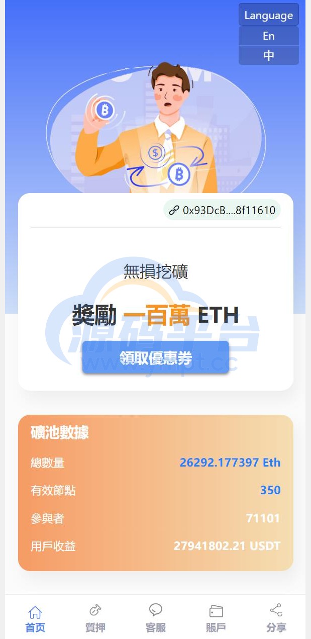 图片[10]-修复版usdt授权理财系统/区块链授权质押挖矿/usdt投资理财系统 - 源码平台-源码平台