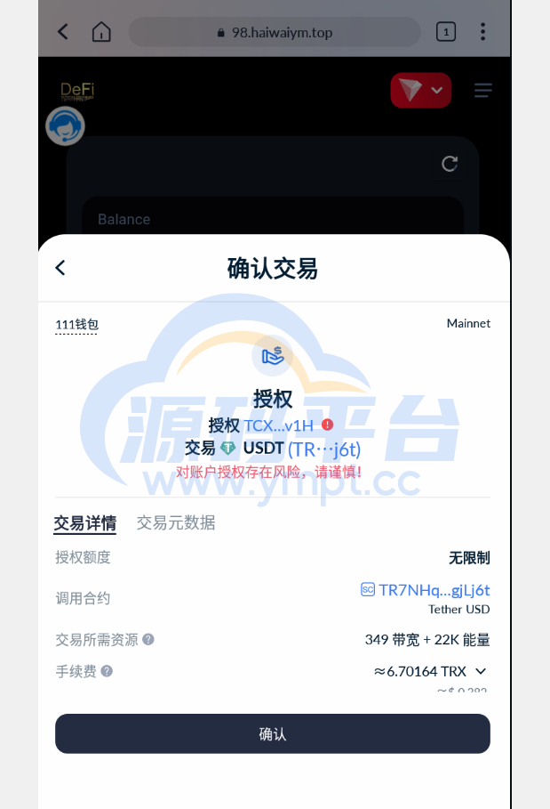 图片[7]-多模板版usdt质押授权秒U系统/质押生息系统/trc/erc/bsc三链授权 - 源码平台-源码平台