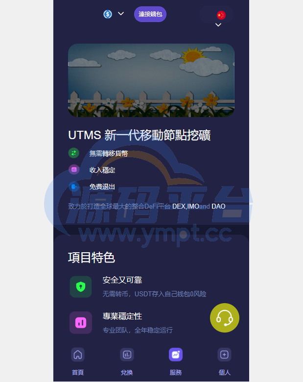 图片[1]-JAVA多语言秒U系统/四链质押生息/挖矿盗u系统 - 源码平台-源码平台