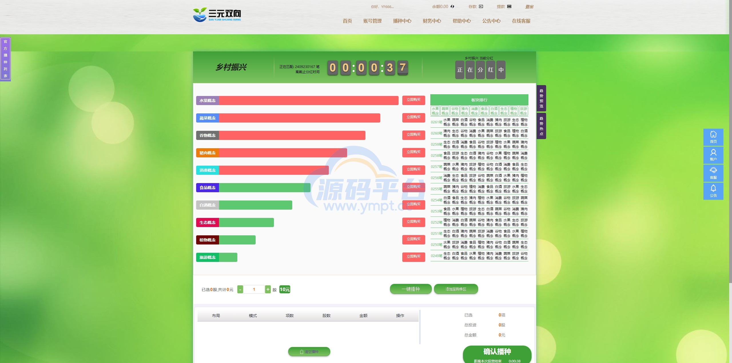 图片[13]-彩票播种系统/助农投资下注/预设开奖/彩票投资理财系统 - 源码平台-源码平台