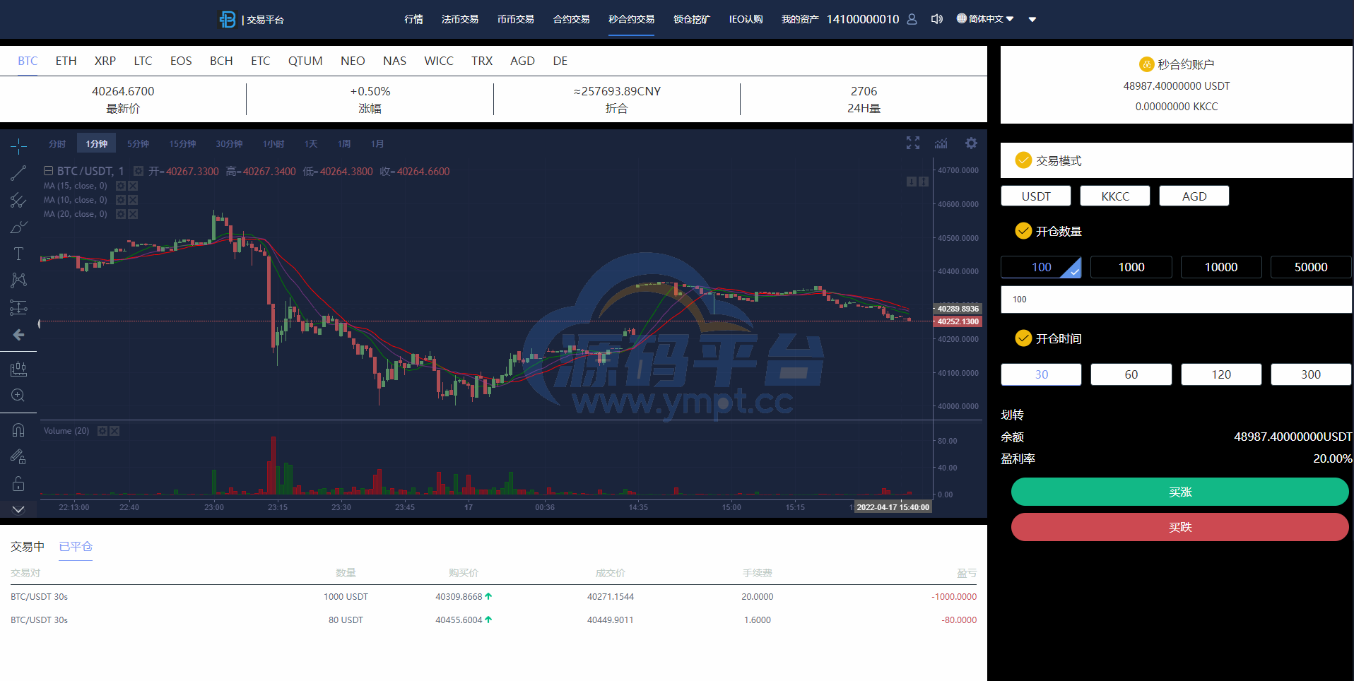 图片[15]-秒合约多语言交易所/锁仓挖矿/IEO认购/币币交易/法币交易/杠杆交易 - 源码平台-源码平台