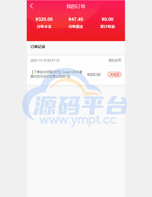 图片[10]-uniapp商城返利系统/返利商城/商城购物返佣 - 源码平台-源码平台