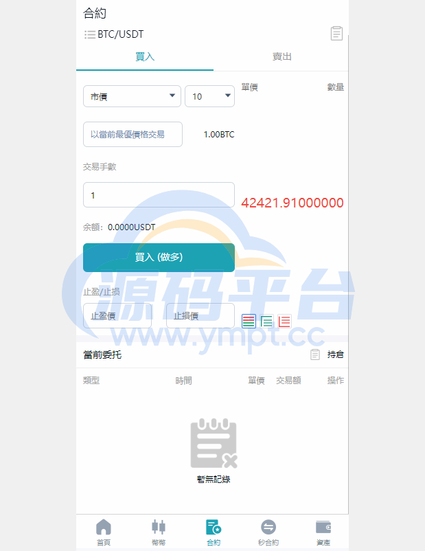 图片[8]-多语言交易所系统/币币交易/合约秒合约交易所/质押挖矿 - 源码平台-源码平台