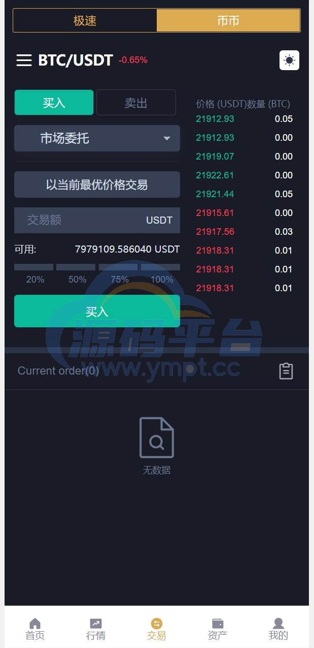 图片[14]-全新多语言交易所/期权币币交易/质押挖矿/新币申购/区块链交易所 - 源码平台-源码平台