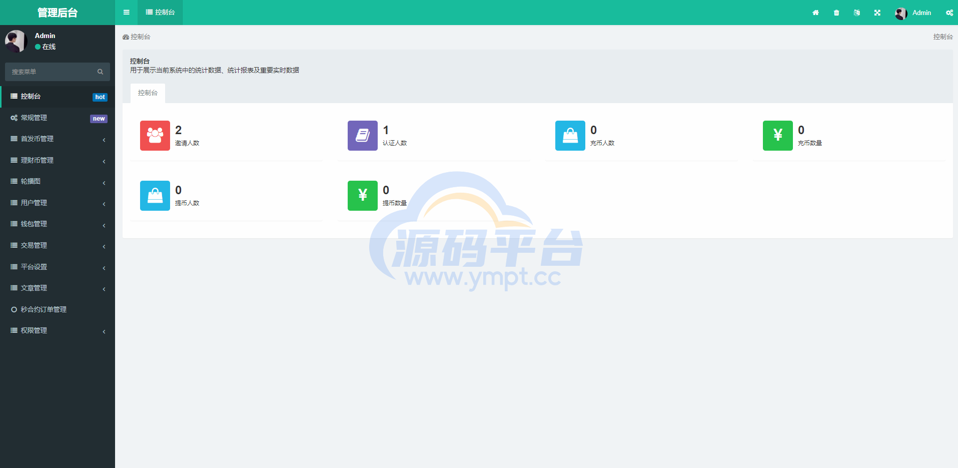 图片[17]-多语言区块链交易所/币币合约秒合约交易/质押理财 - 源码平台-源码平台