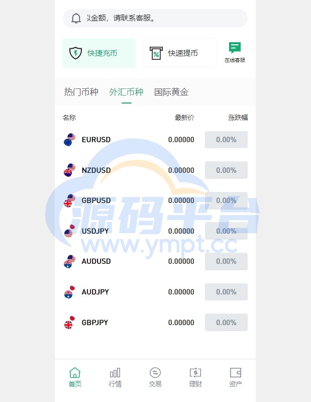 图片[2]-多语言JAVA交易所系统/DAPP交易所/秒合约/U本位/质押借贷 - 源码平台-源码平台