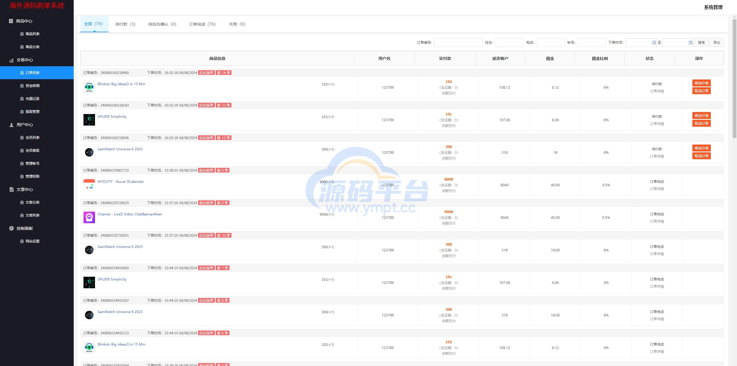 图片[10]-新版多语言抢单刷单系统/连单卡单系统/APP软件刷单 - 源码平台-源码平台