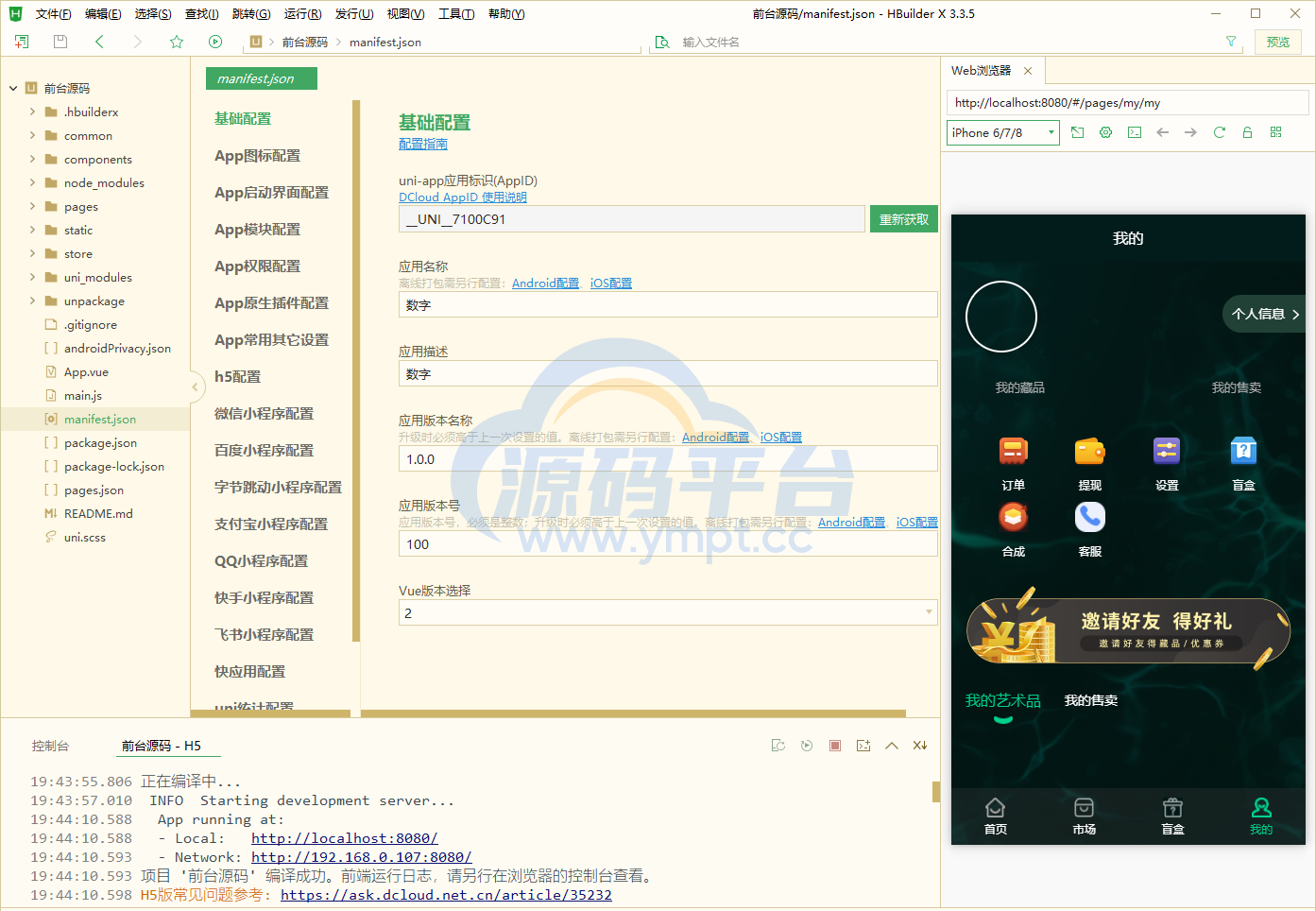 图片[1]-uniapp版NFT交易数字藏品系统/艺术品3D合成盲盒交易/二级市场/支持上链 - 源码平台-源码平台