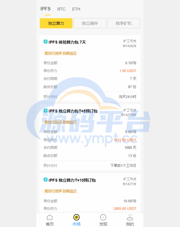 图片[7]-多语言ETH/FIL矿机系统/质押挖矿源码/分币系统/云算力系统 - 源码平台-源码平台