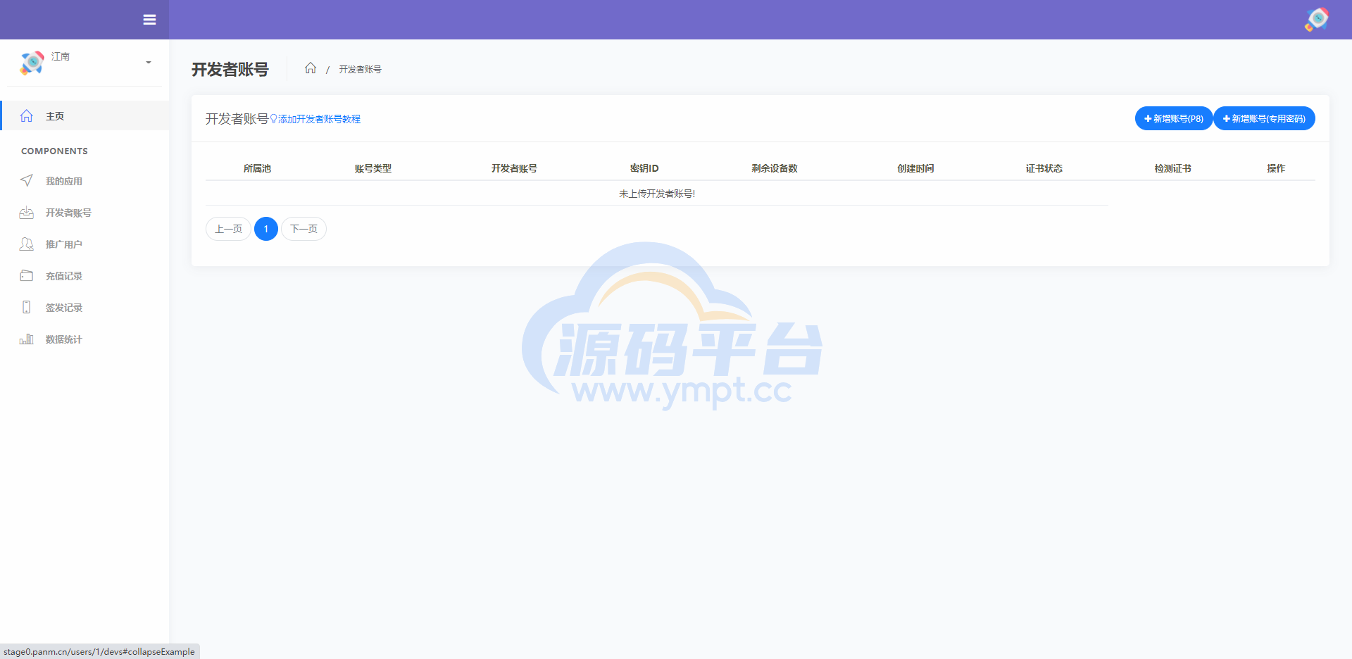 图片[9]-开源版java超级签名系统/APP超级签系统 - 源码平台-源码平台