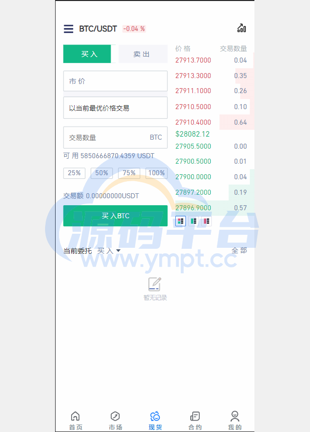 图片[19]-多语言java原生交易所系统/秒合约/IEO/质押/全开源交易所 - 源码平台-源码平台