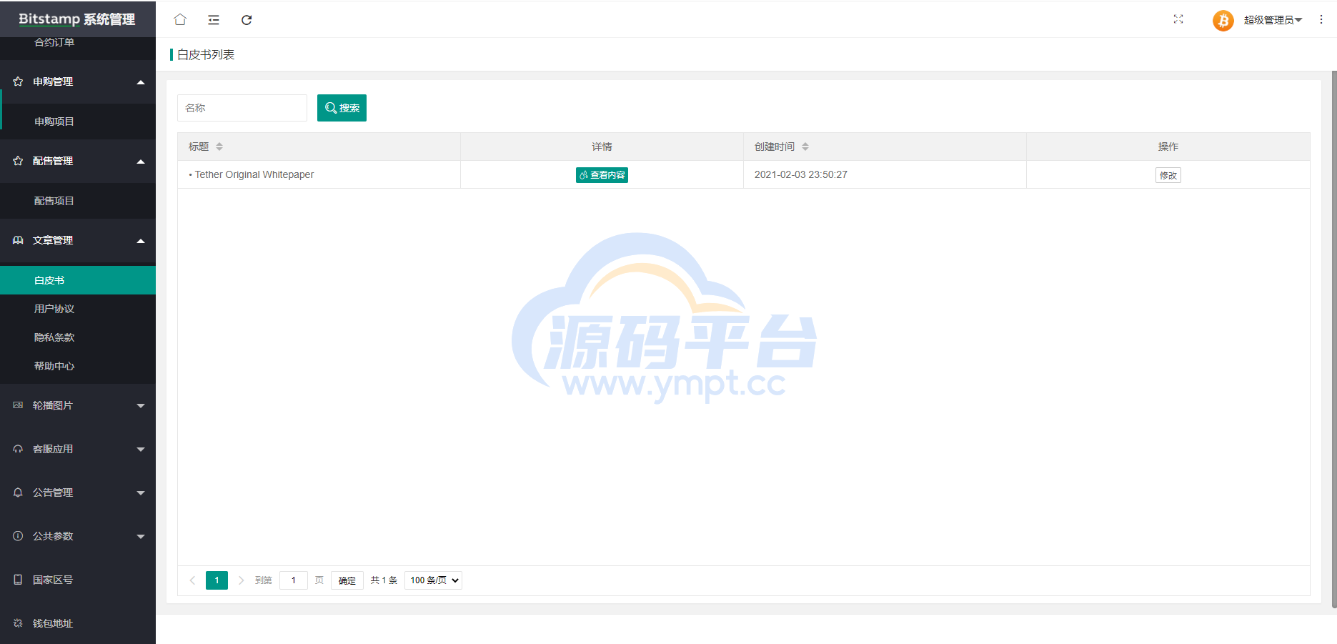 图片[31]-java原生交易所系统/期权交易/合约交易所/法币交易 - 源码平台-源码平台