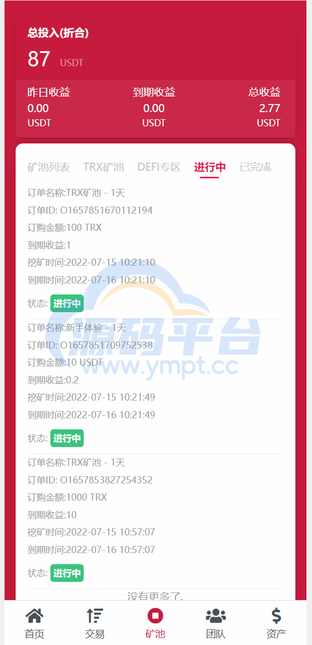 图片[13]-新版USDT/TRX区块链理财系统/质押挖矿/云算力矿机系统 - 源码平台-源码平台