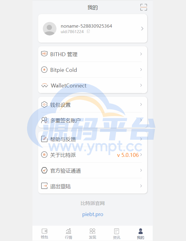 图片[3]-uinapp仿比特派钱包系统/钱包源码/假钱包源码 - 源码平台-源码平台