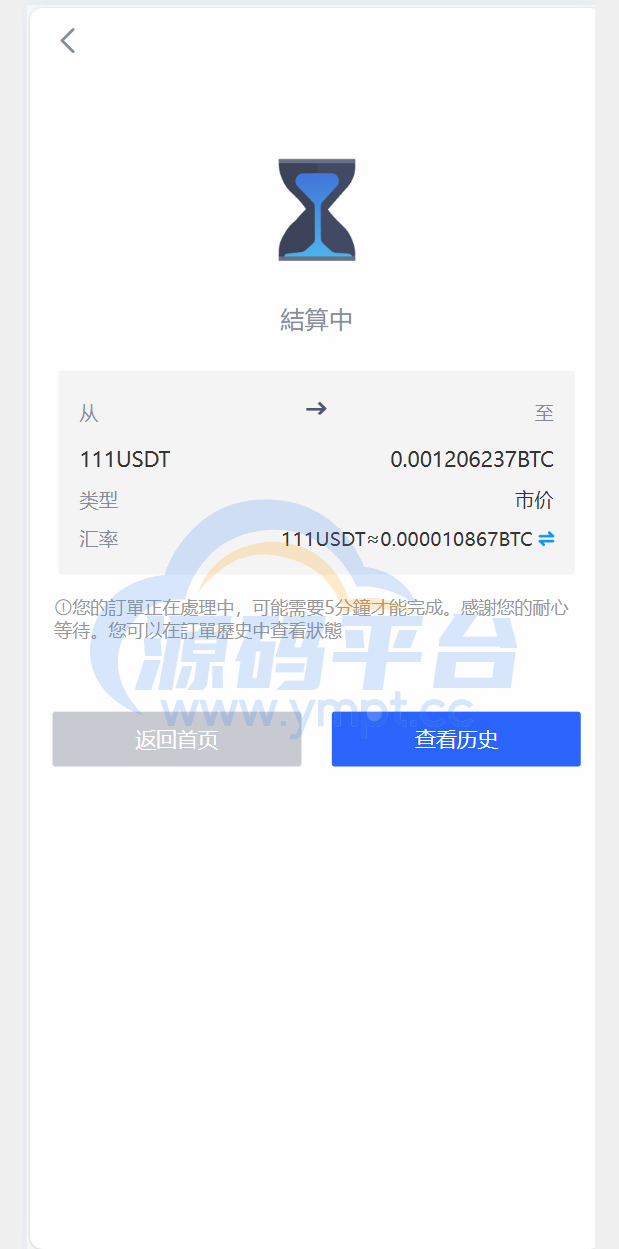 图片[6]-java交易所全开源多语言数字货币交易所 采用VUE和Java开发 代理分销模式 永续合约 - 源码平台-源码平台