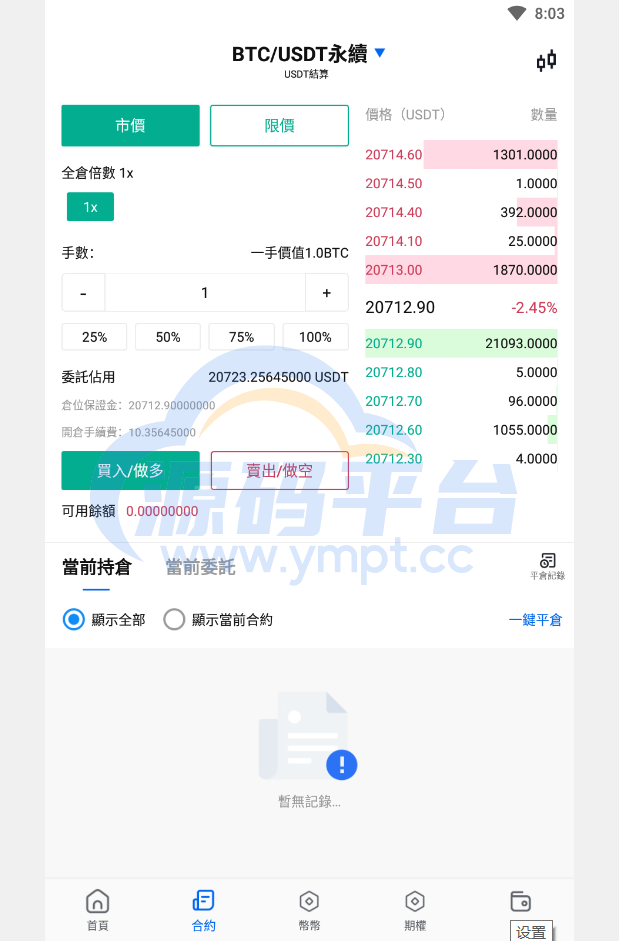 图片[1]-java原生交易所系统/期权交易/合约交易所/法币交易 - 源码平台-源码平台