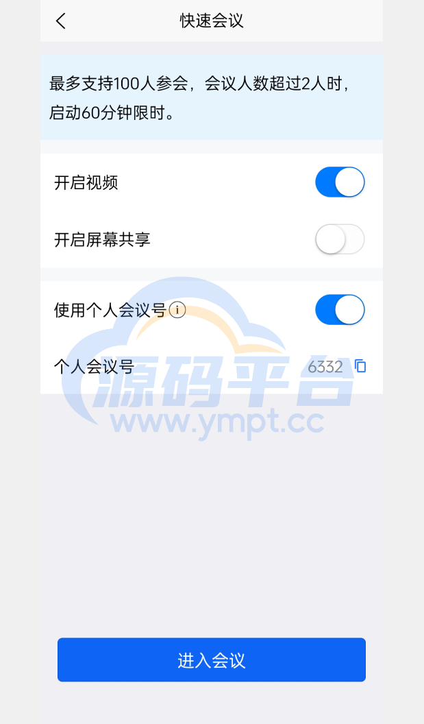 图片[3]-屏幕共享会议APP/授权码版本会议/腾讯会议zoom会议 - 源码平台-源码平台