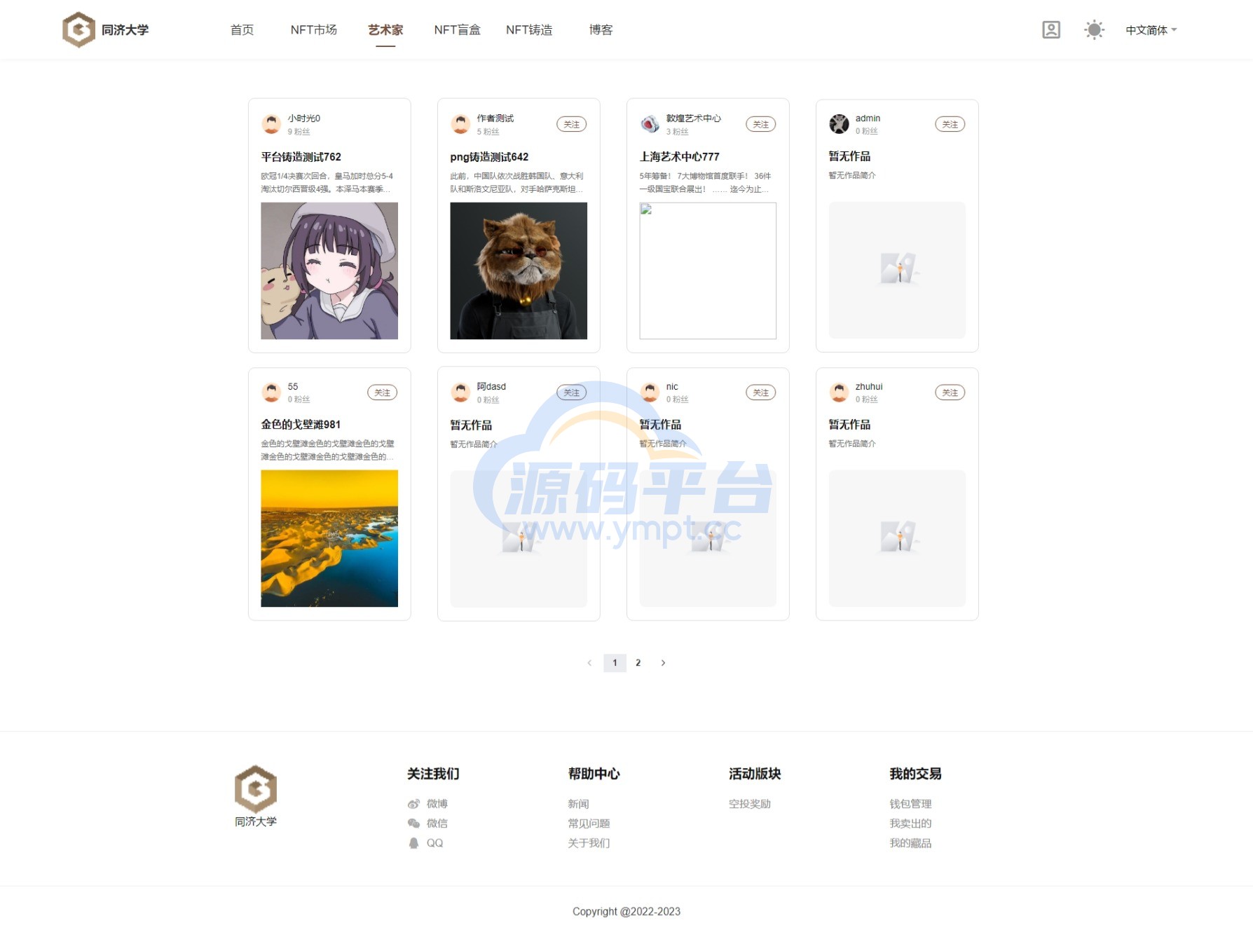 图片[23]-数字艺术品铸造交易平台NFT交易商城类鲸探类唯艺术 - 源码平台-源码平台