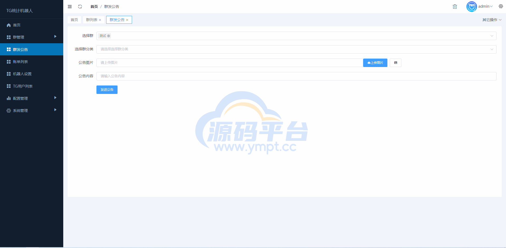 图片[2]-新版TG统计机器人/Telegram记账机器人/自动记账 - 源码平台-源码平台