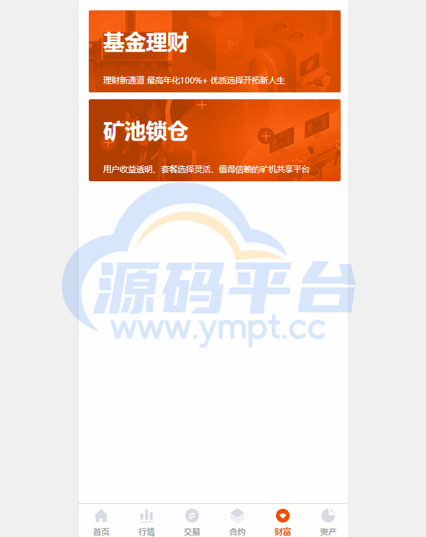 图片[10]-全新UI多语言交易所/永续合约交易/基金理财/锁仓质押交易所源码 - 源码平台-源码平台