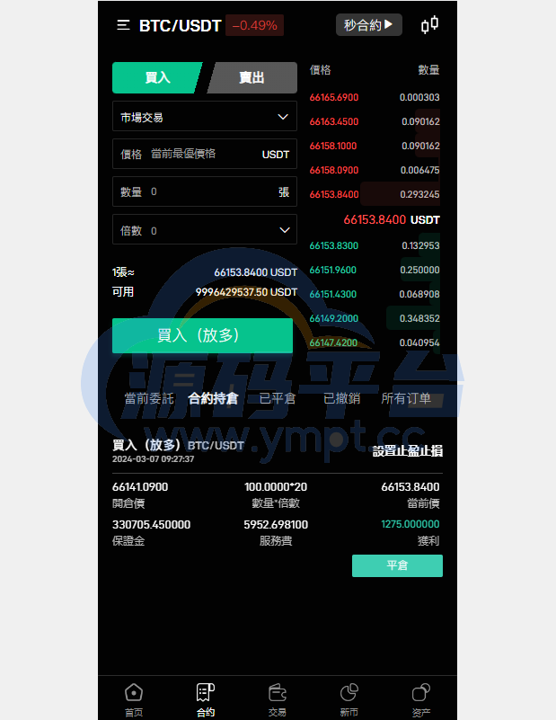 图片[15]-多语言交易所系统/秒合约交易/币币合约/c2c/质押投资 - 源码平台-源码平台