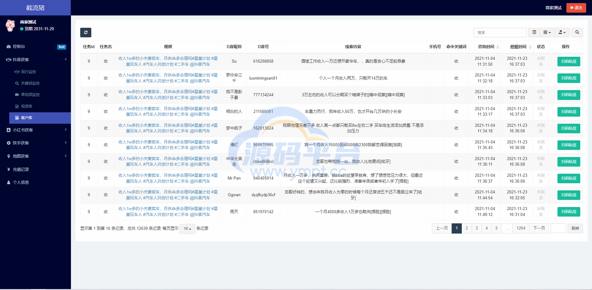 图片[2]-抖音快手小红书询盘 短视频询盘获客 抖音监控同行 抖音采集客户 - 源码平台-源码平台