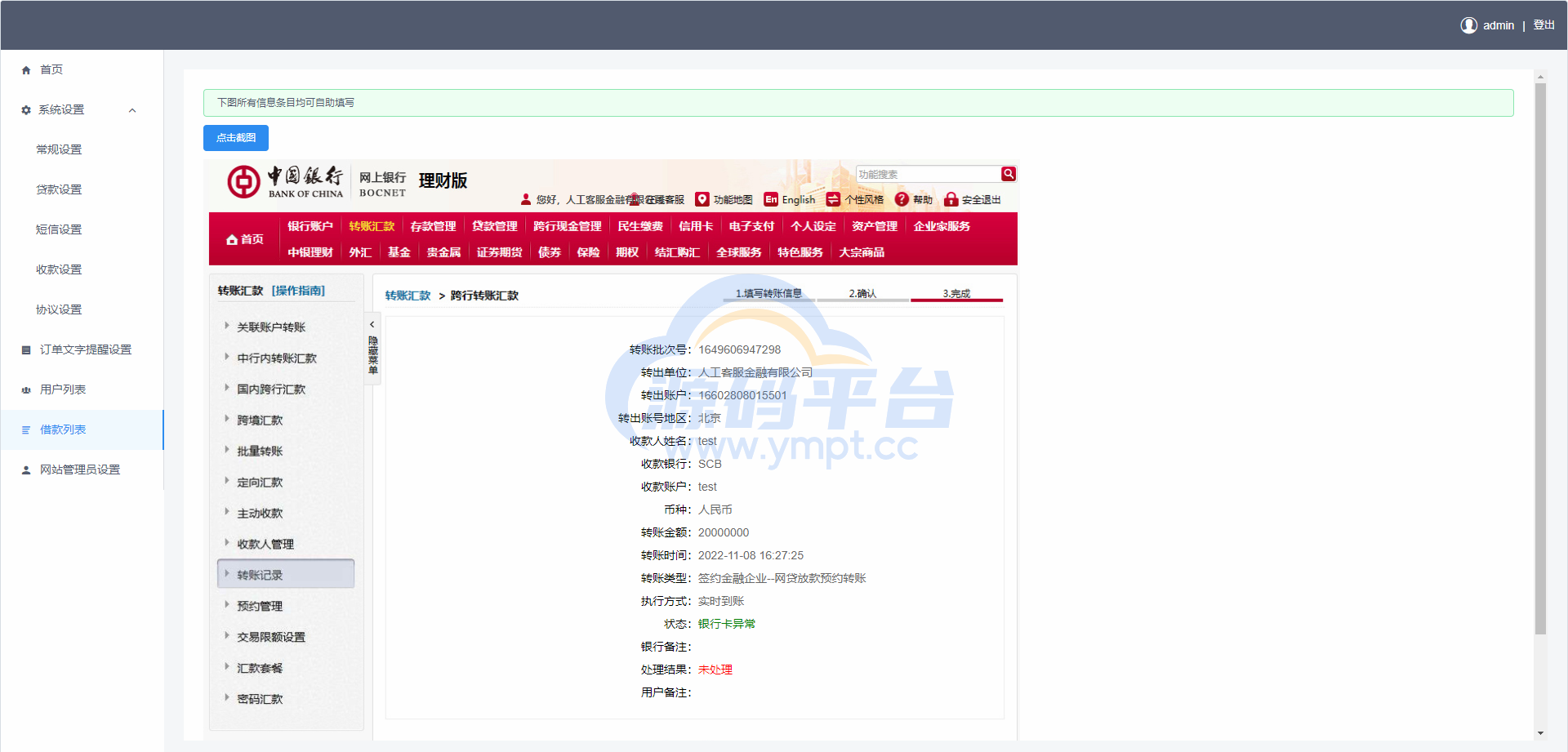 图片[15]-vue版贷款系统/海外贷款源码/小额贷款源码 - 源码平台-源码平台