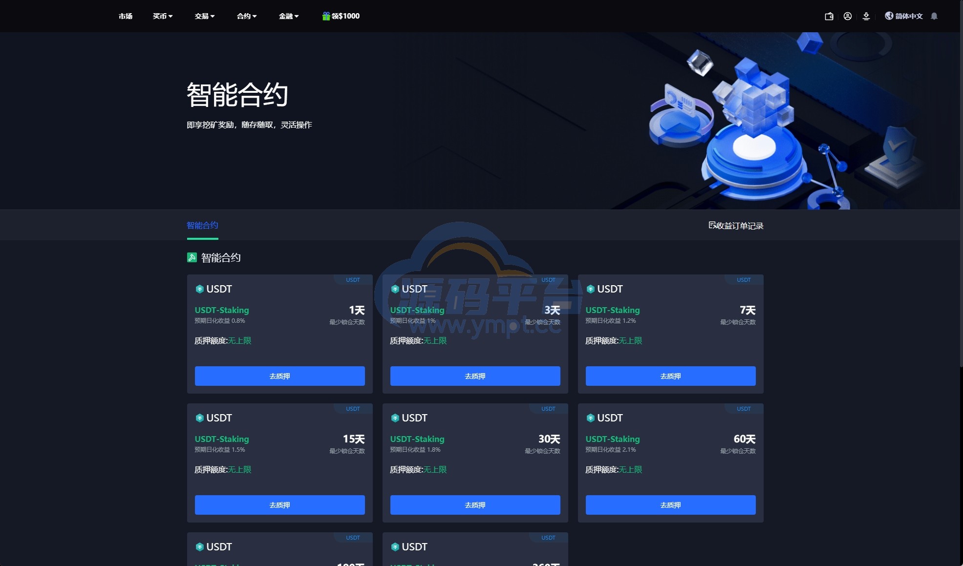 图片[19]-二开版海外交易所系统/币币期权杠杆交易/锁仓认购/合约插针 - 源码平台-源码平台