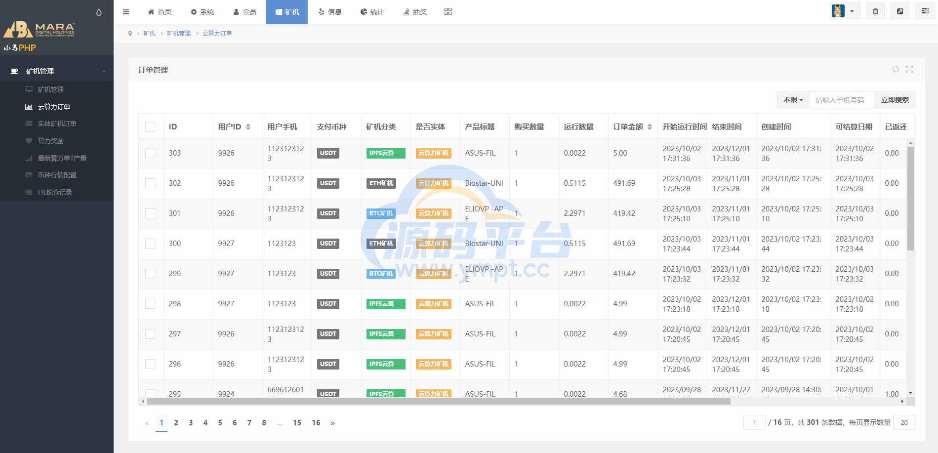 图片[18]-海外多语言矿机系统/区块链云矿机/云算力矿机/多级分销 - 源码平台-源码平台
