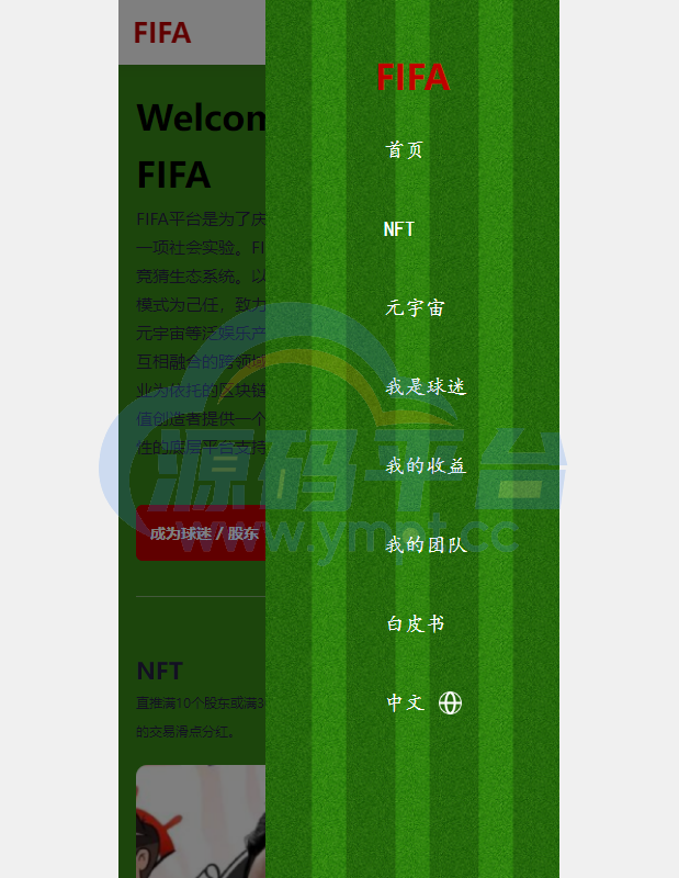 图片[6]-双语言世界杯dapp区块链理财/足球球星NFT购买/nft藏品投资 - 源码平台-源码平台