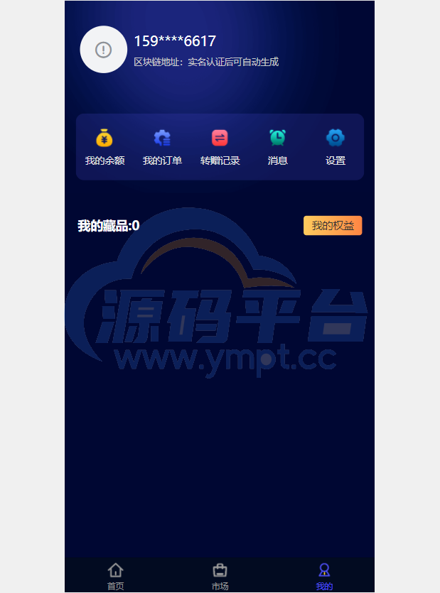 图片[7]-解密版元宇宙NFT交易系统/数字藏品3D合成/空投盲盒玩法抽集卡 - 源码平台-源码平台