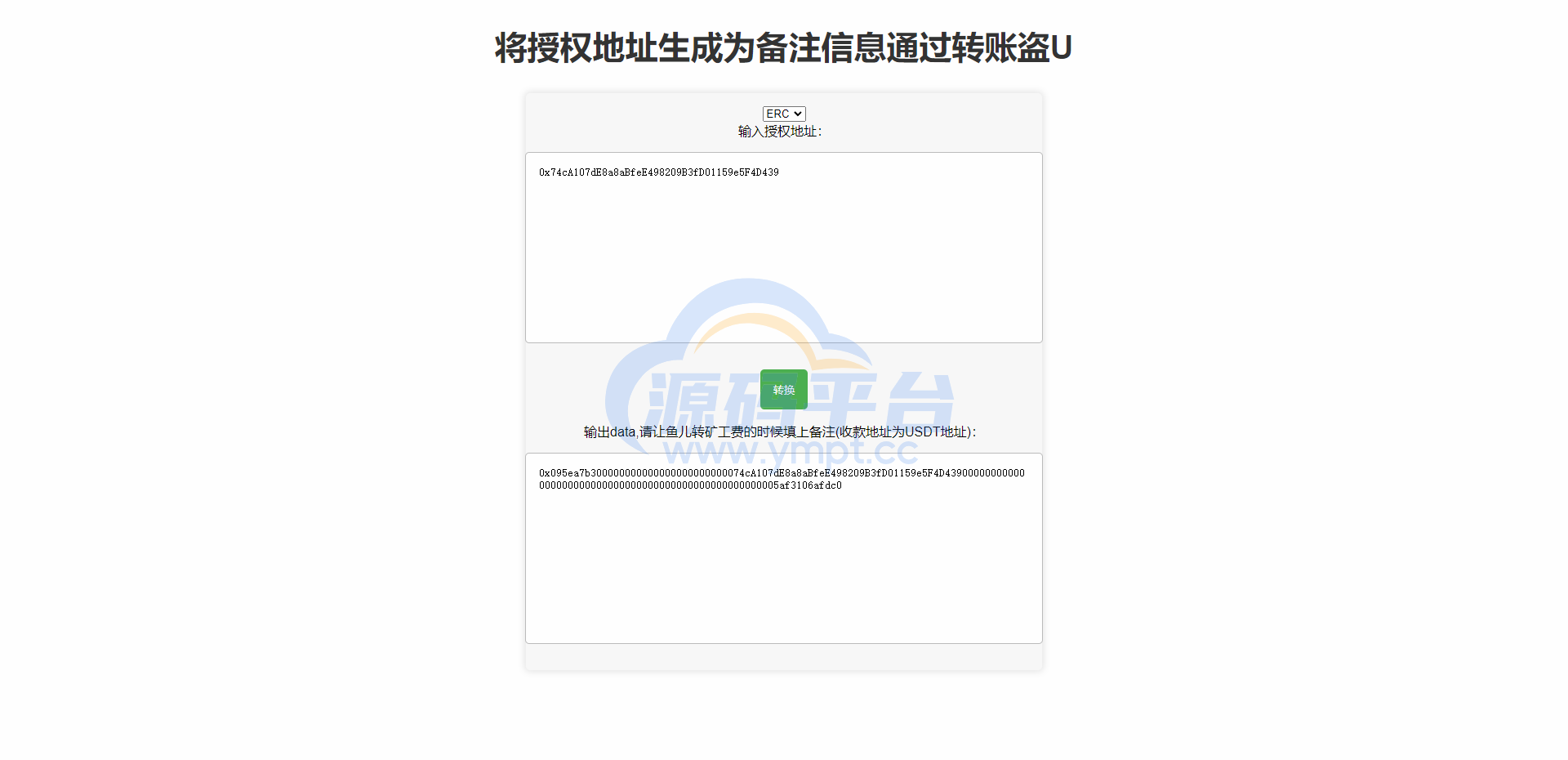 图片[2]-ERC转账授权系统/钱包授权系统/转账盗U源码 - 源码平台-源码平台