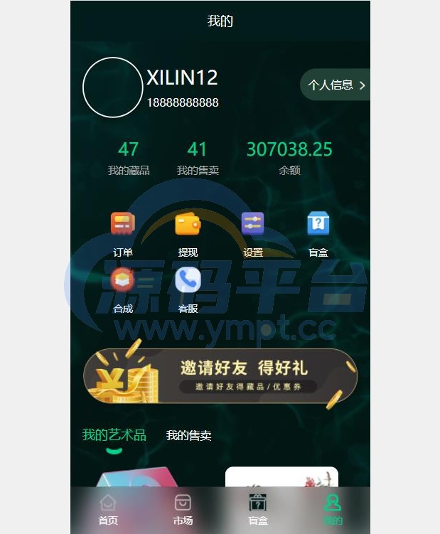 图片[3]-uniapp版NFT交易数字藏品系统/艺术品3D合成盲盒交易/二级市场/支持上链 - 源码平台-源码平台
