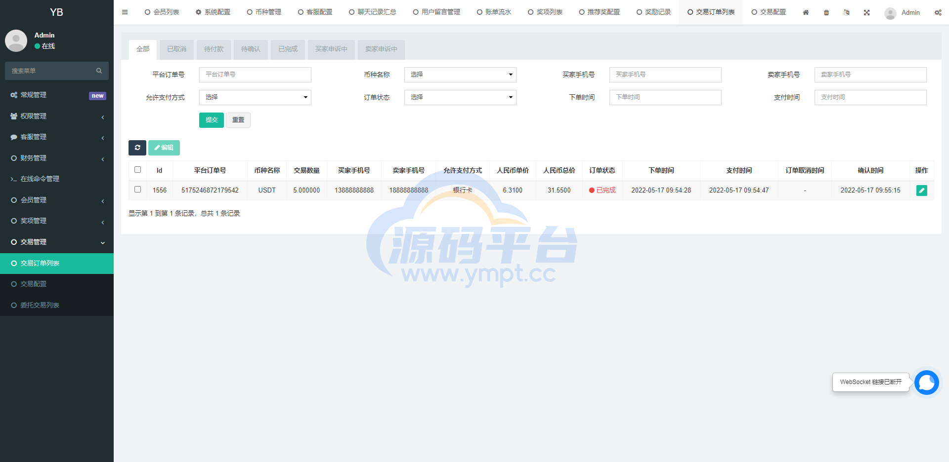 图片[19]-区块链OTC承兑商系统/usdt场外交易/虚拟币担保交易系统 - 源码平台-源码平台