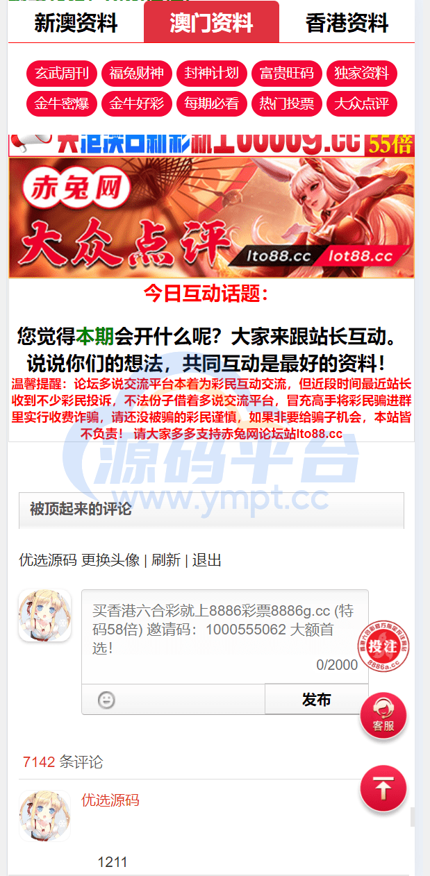 图片[9]-运营版六合彩资源图库开奖网/采集正常/论坛资料/投票评论/带留言板功能 - 源码平台-源码平台