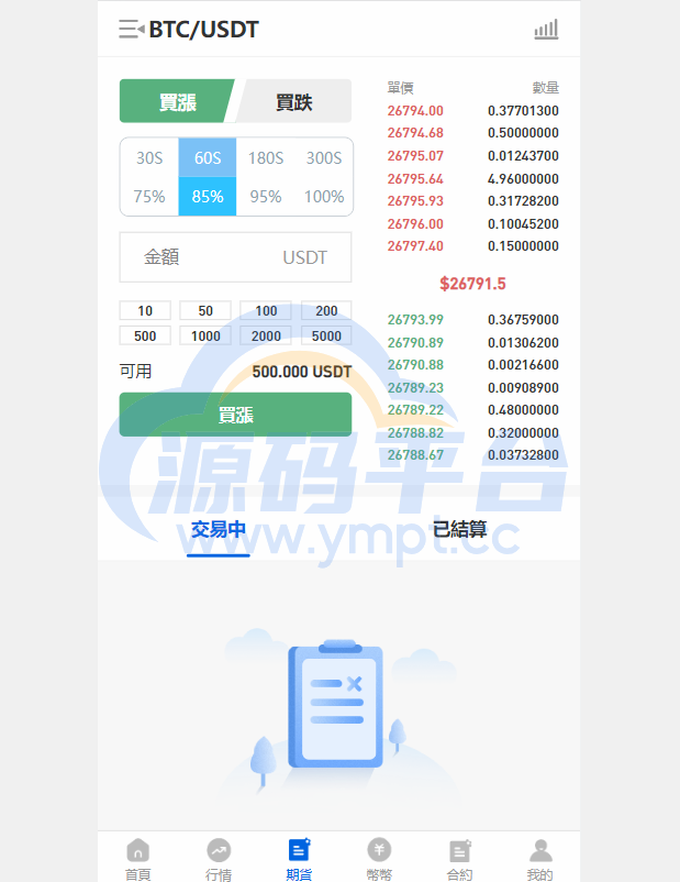 图片[10]-多语言区块链交易所/币币合约秒合约交易/质押理财 - 源码平台-源码平台