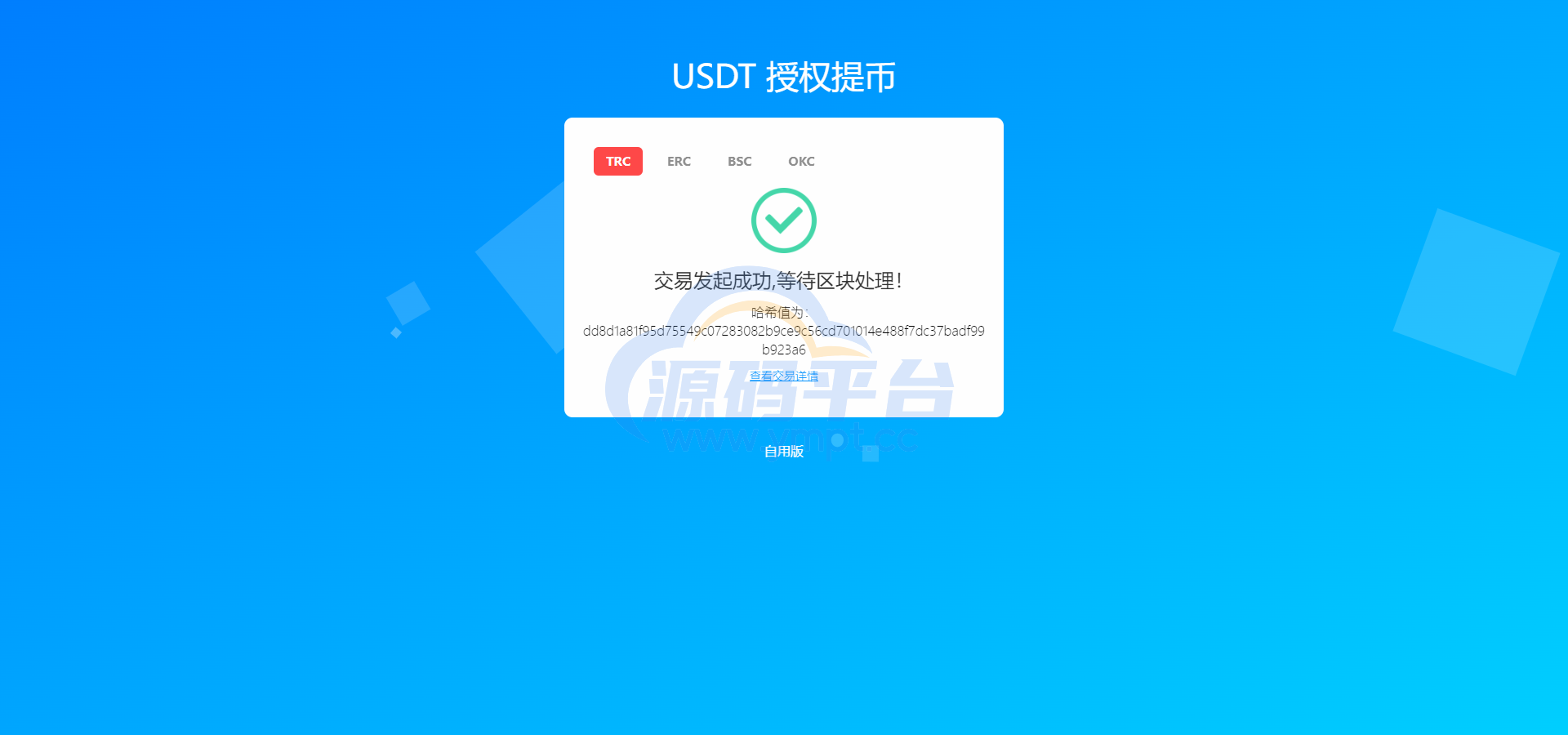 图片[13]-新版发卡授权盗U系统/授权秒U系统/IM无提示/trc链授权盗U - 源码平台-源码平台