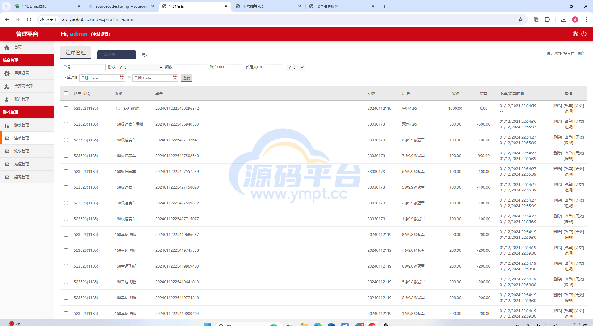 图片[20]-全网首发独家高品质翻摊玩法彩票源码纯源码+第三方接口+系统彩 - 源码平台-源码平台