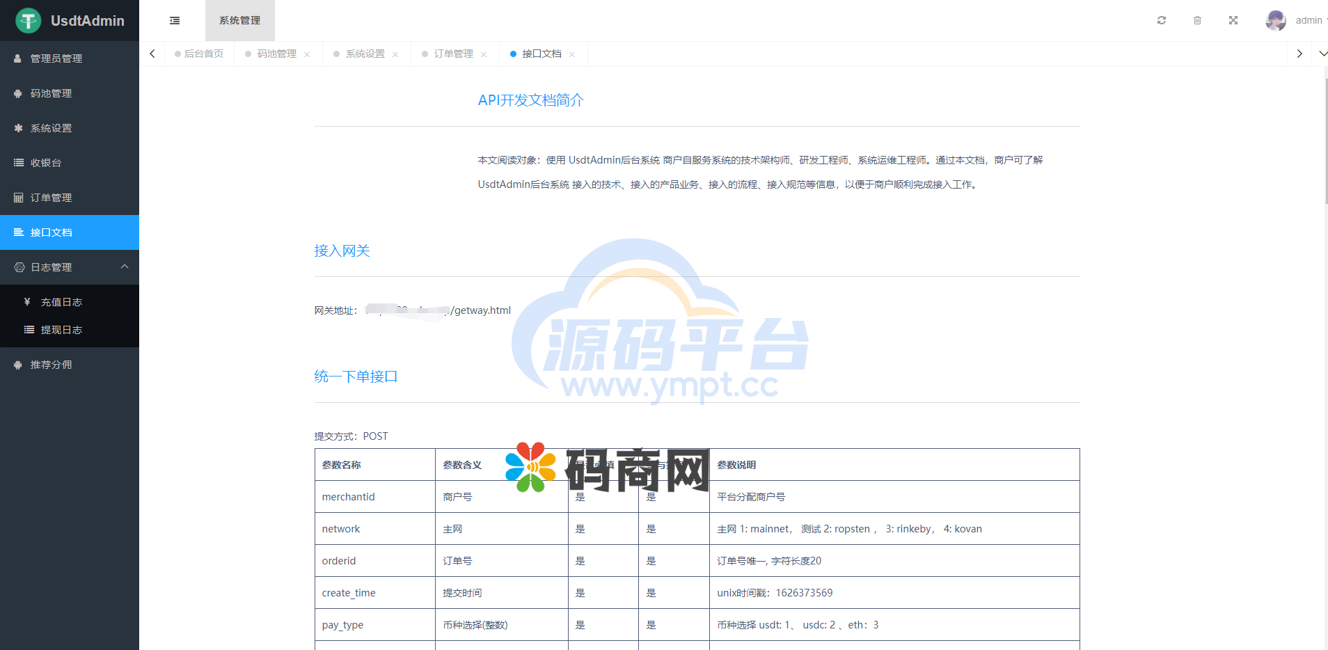 图片[7]-USDT对接支付，钱包自动充值提币接口php基于ERC20协议TRC20协议的ETH版本 - 源码平台-源码平台