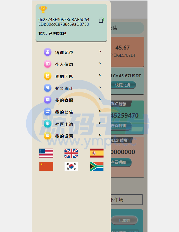 图片[2]-虚拟币铸造系统/dapp平台币铸造/虚拟币预约 - 源码平台-源码平台